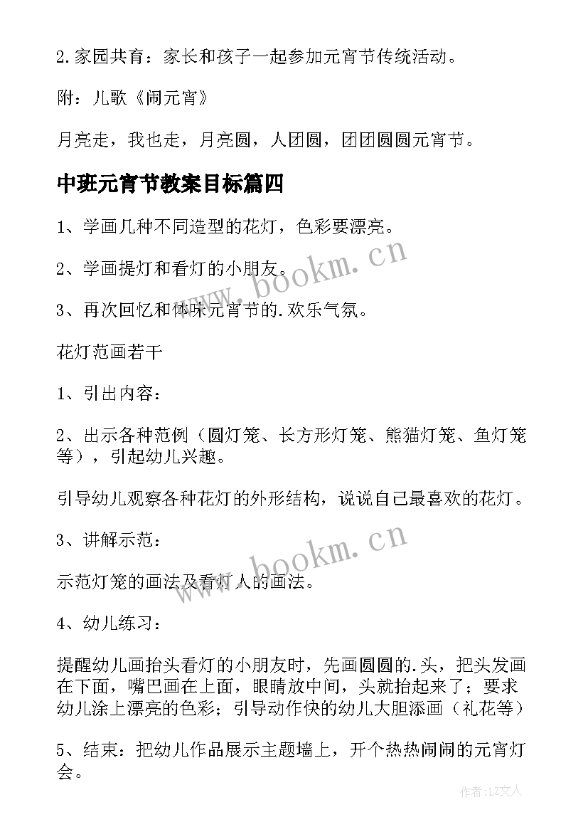 中班元宵节教案目标 幼儿园中班教案元宵节(优秀12篇)