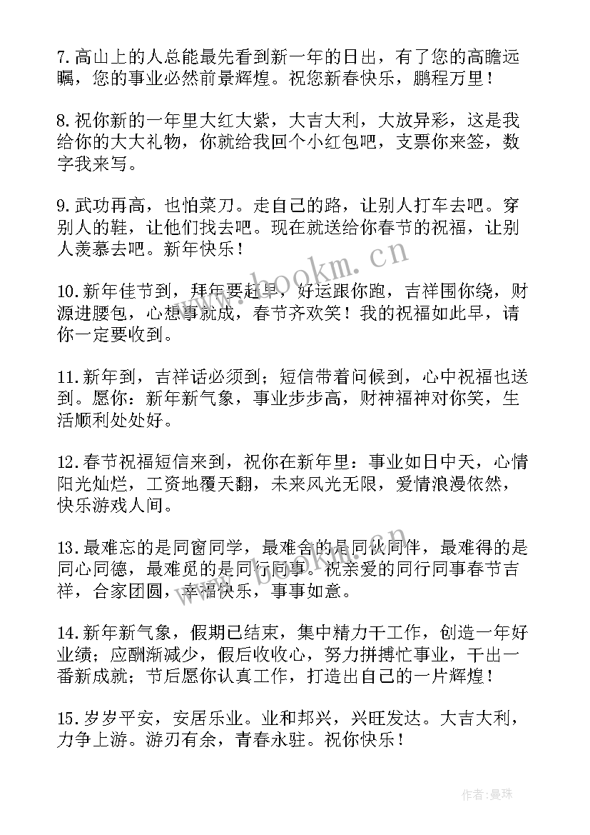 最新牛年企业祝福语说 企业牛年祝福语贺词(通用8篇)