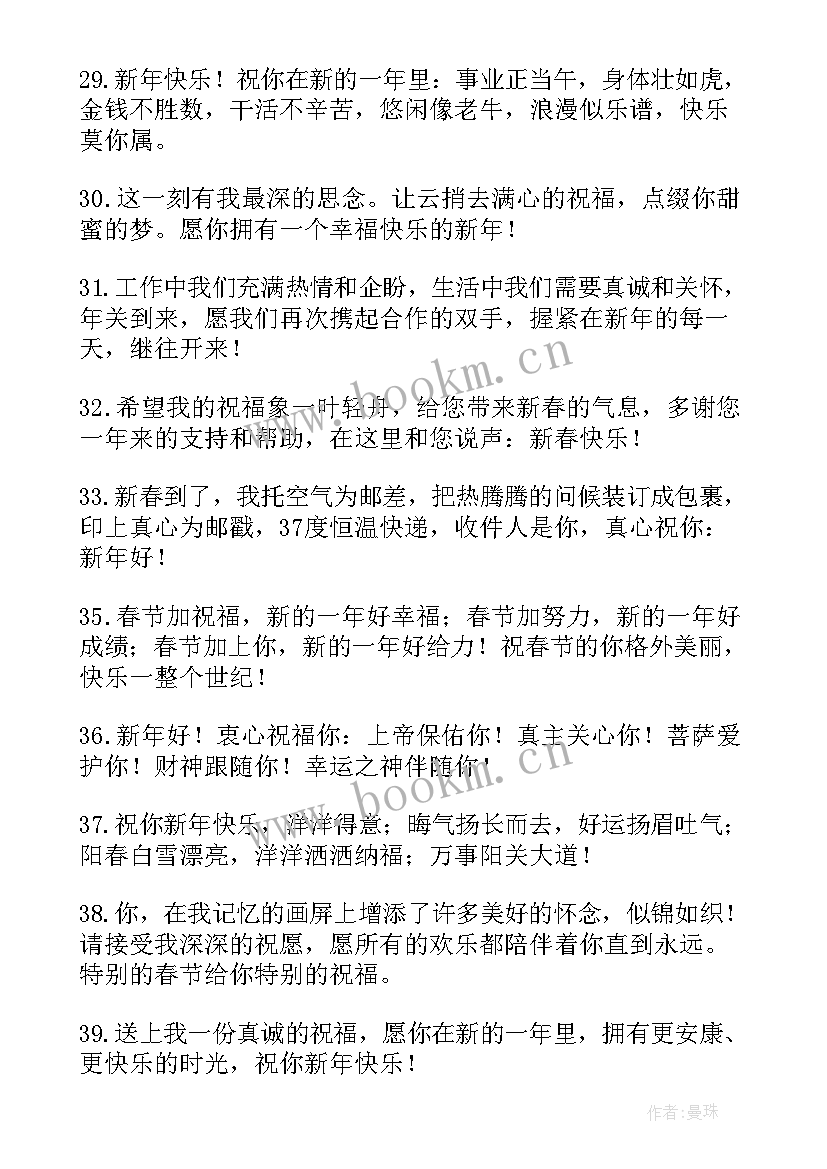 最新牛年企业祝福语说 企业牛年祝福语贺词(通用8篇)