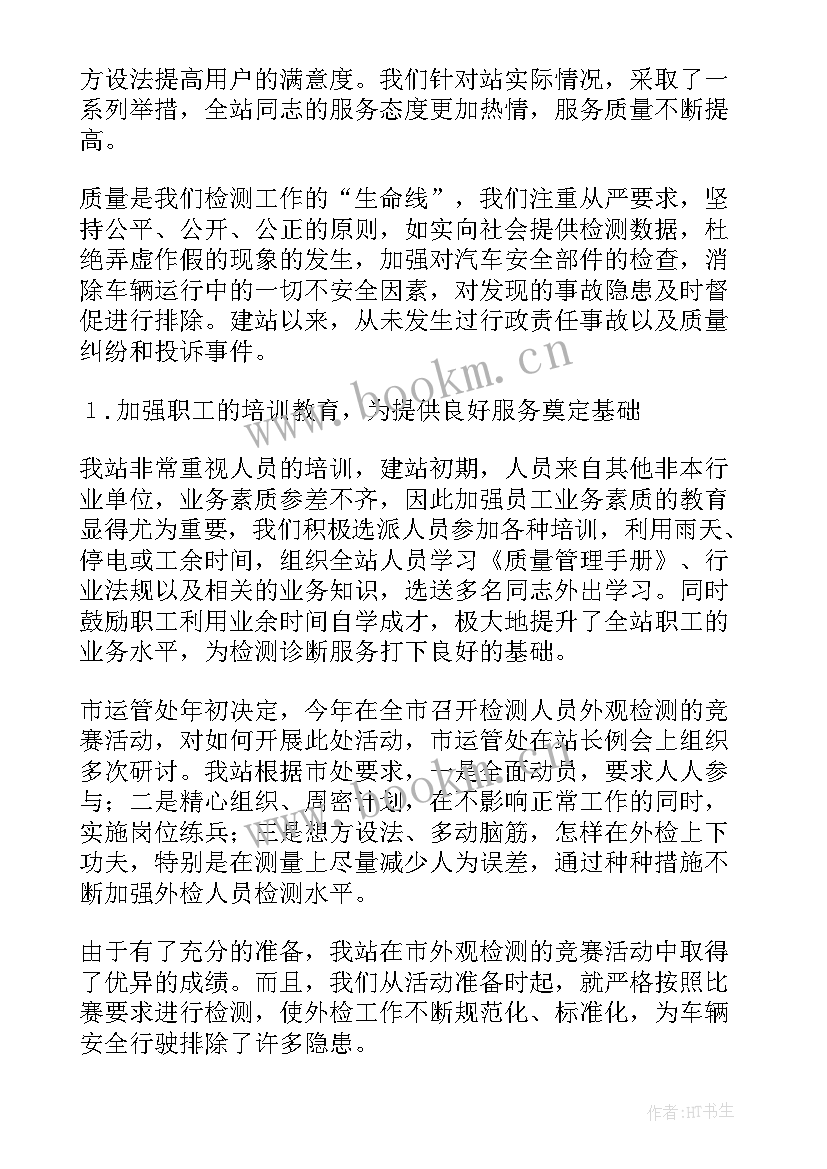 最新检测站年终工作总结(通用8篇)