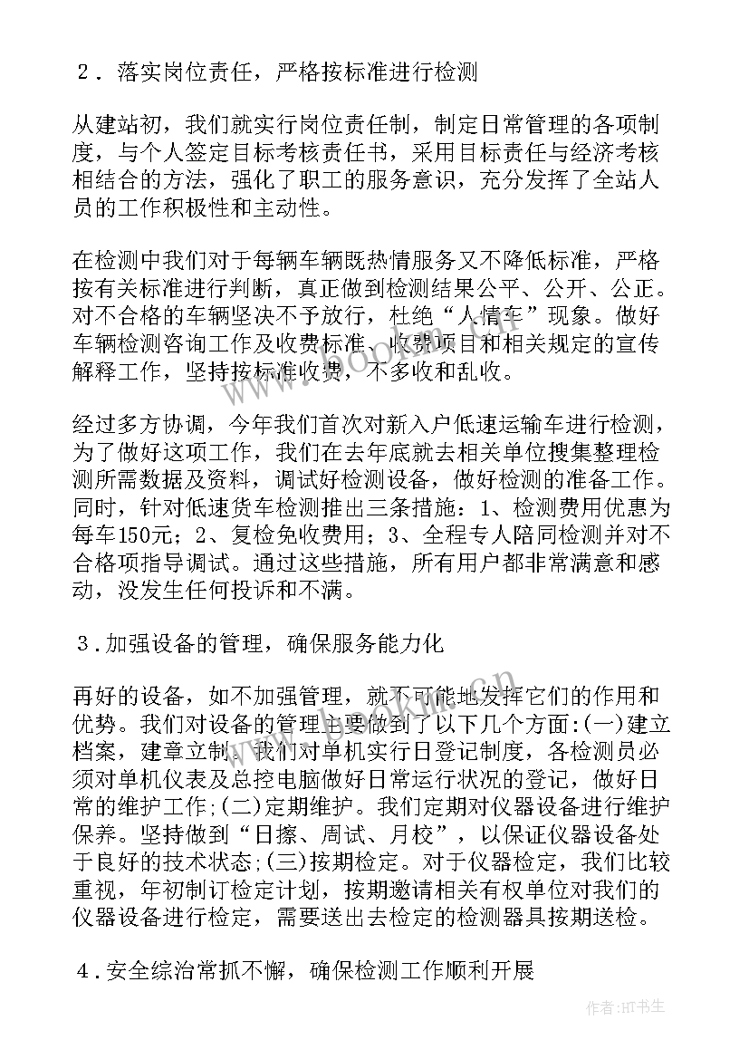 最新检测站年终工作总结(通用8篇)