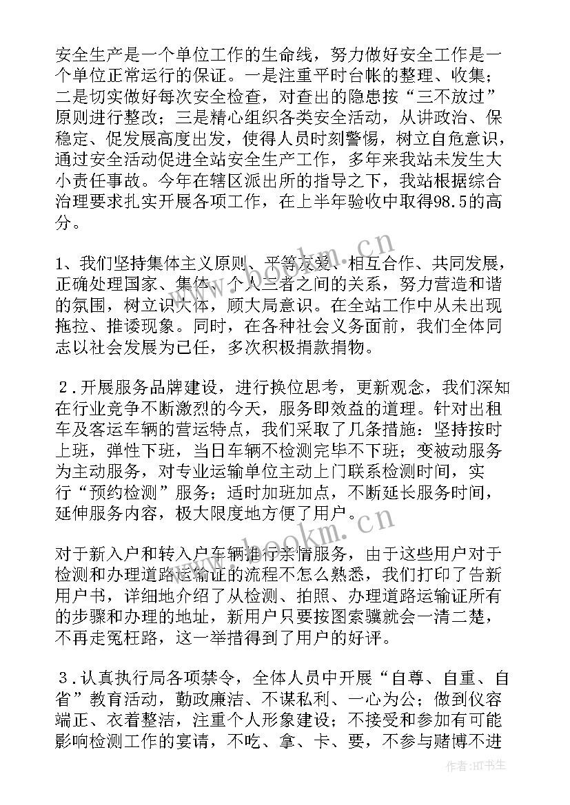 最新检测站年终工作总结(通用8篇)