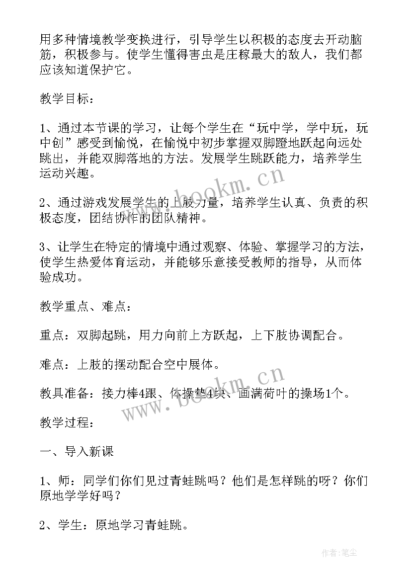 2023年初中立定跳远说课稿 水平一立定跳远说课稿(优质8篇)