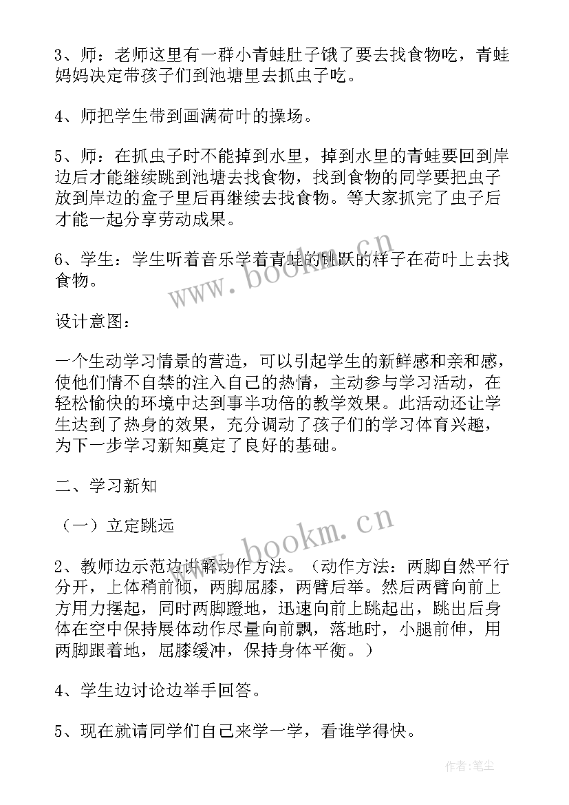 2023年初中立定跳远说课稿 水平一立定跳远说课稿(优质8篇)