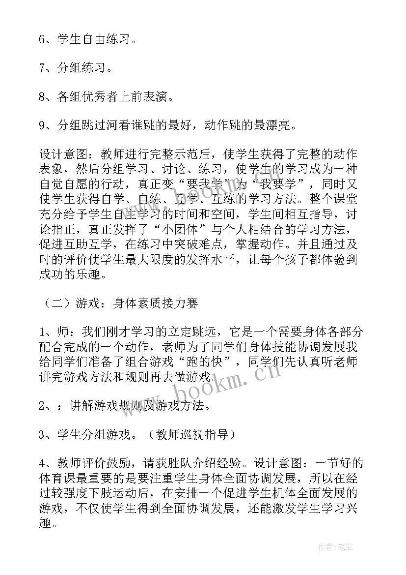 2023年初中立定跳远说课稿 水平一立定跳远说课稿(优质8篇)