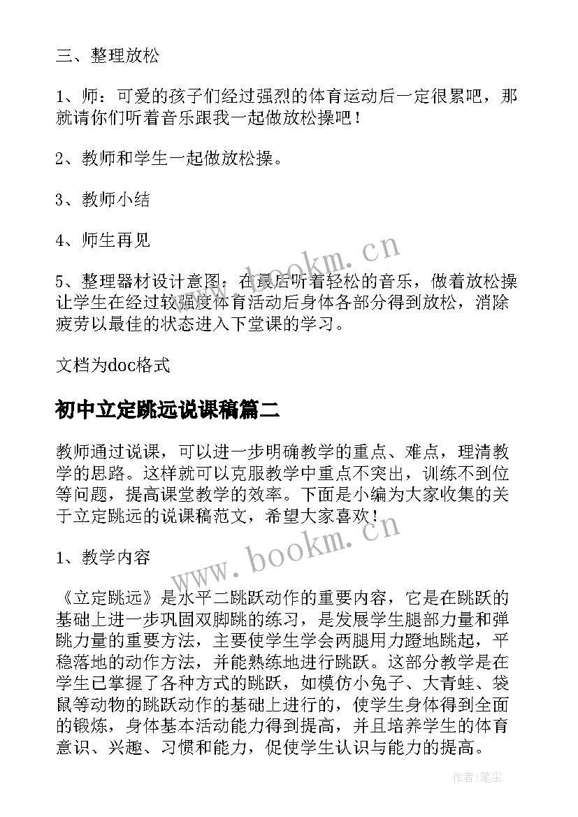 2023年初中立定跳远说课稿 水平一立定跳远说课稿(优质8篇)