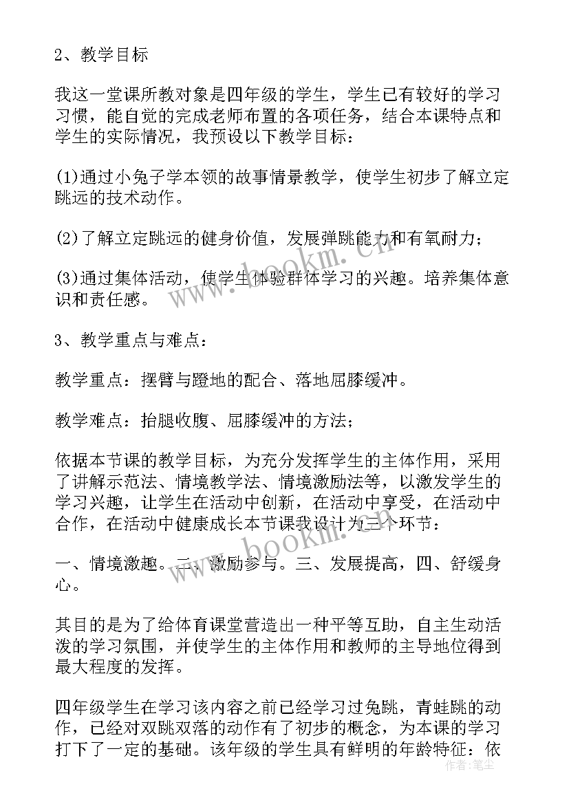 2023年初中立定跳远说课稿 水平一立定跳远说课稿(优质8篇)