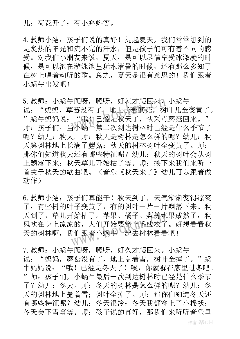 儿歌四季教案 幼儿园四季的树教案(通用15篇)