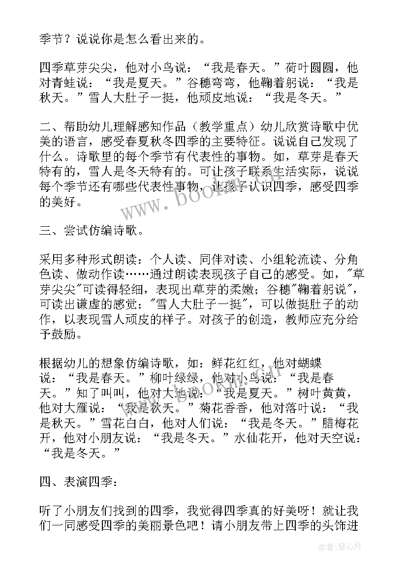 儿歌四季教案 幼儿园四季的树教案(通用15篇)