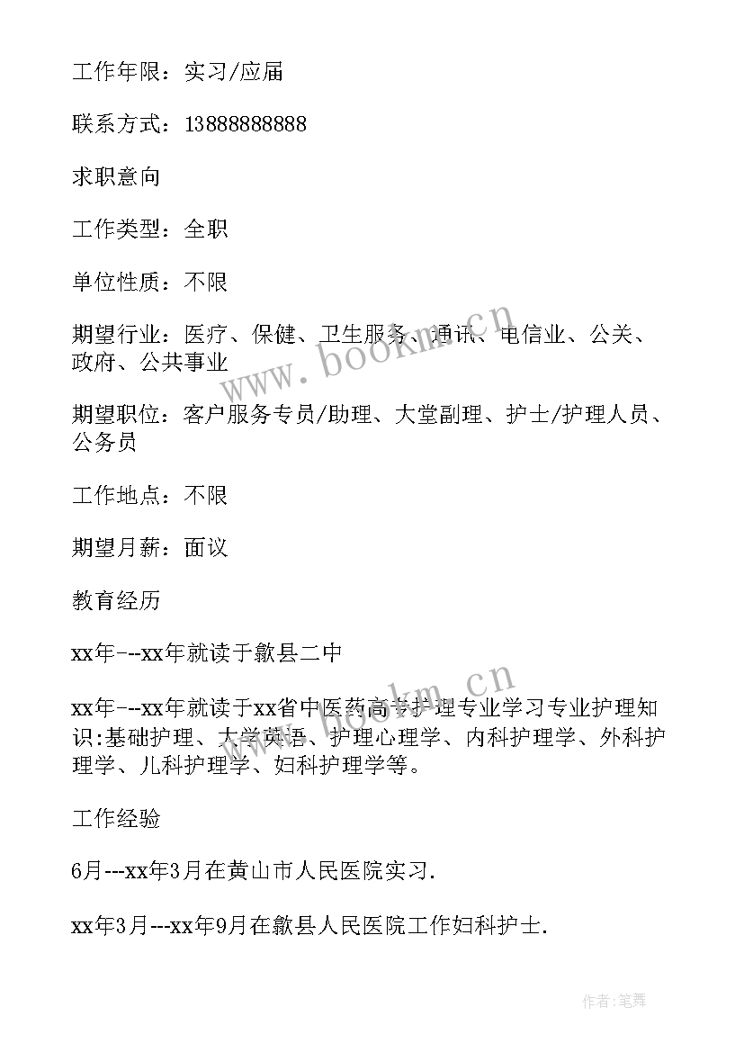 2023年护士应届简历自我评价 应届护士求职简历(通用19篇)