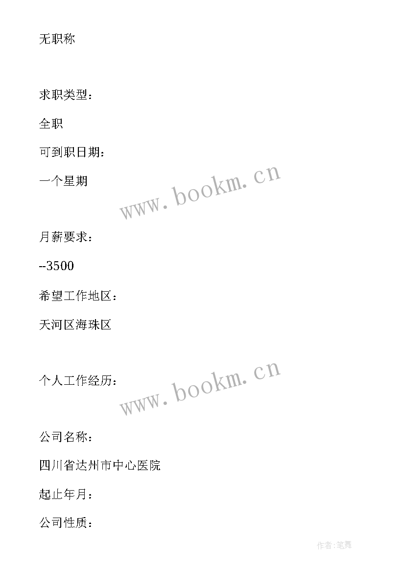 2023年护士应届简历自我评价 应届护士求职简历(通用19篇)