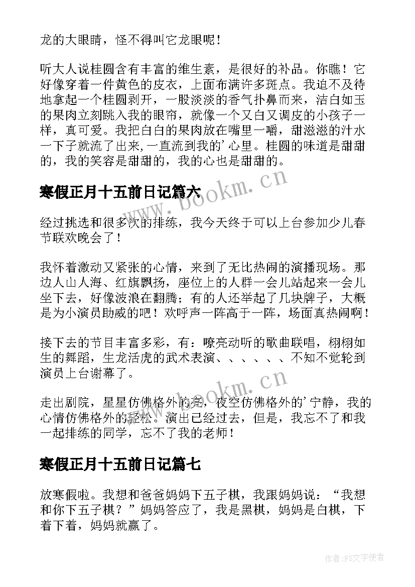 寒假正月十五前日记(通用19篇)