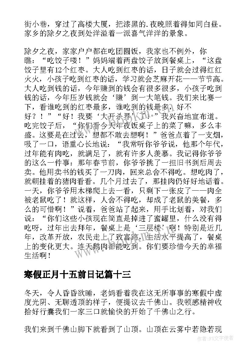 寒假正月十五前日记(通用19篇)