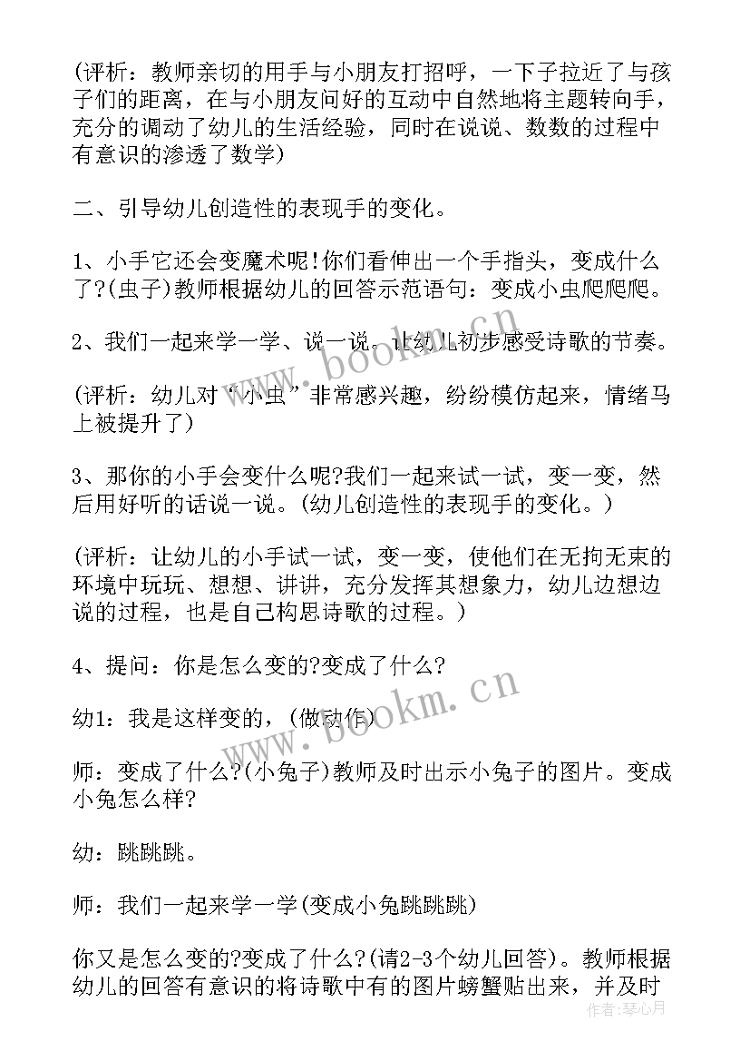 最新子衿教案知识与技能(精选18篇)