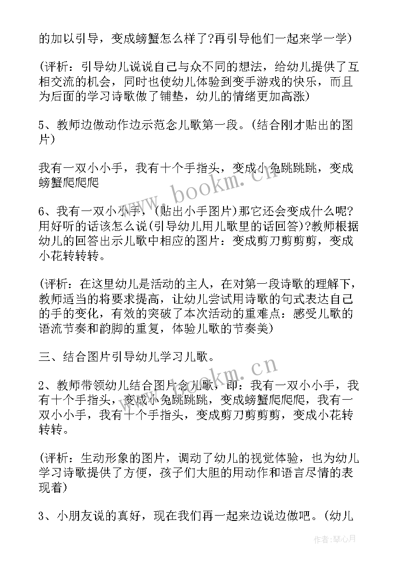 最新子衿教案知识与技能(精选18篇)