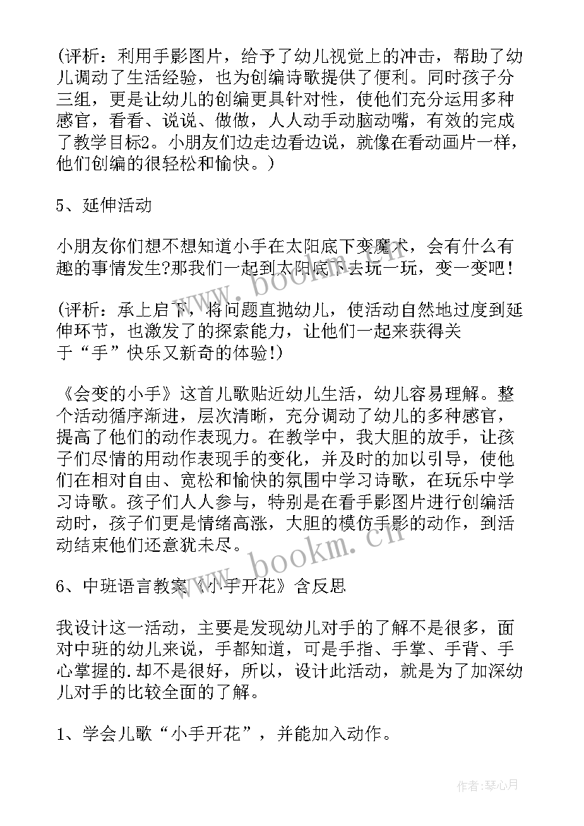 最新子衿教案知识与技能(精选18篇)