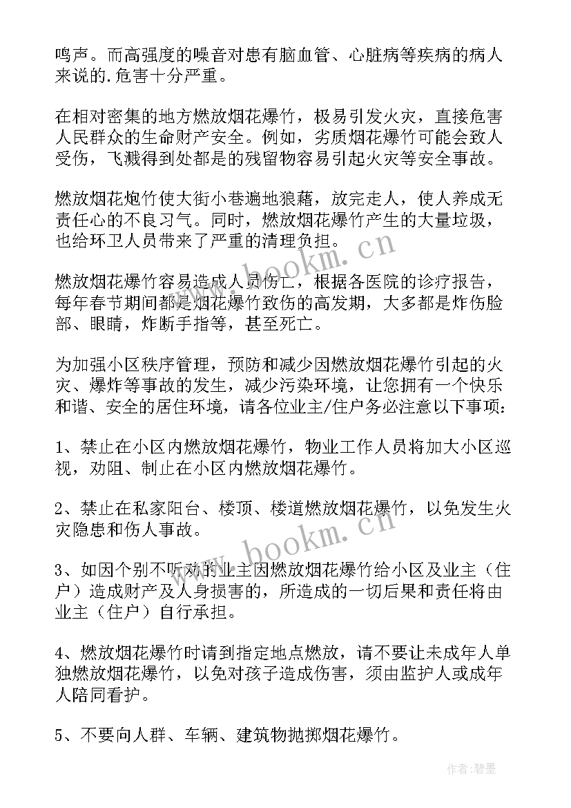 最新过年禁止燃放烟花爆竹宣传标语(精选16篇)