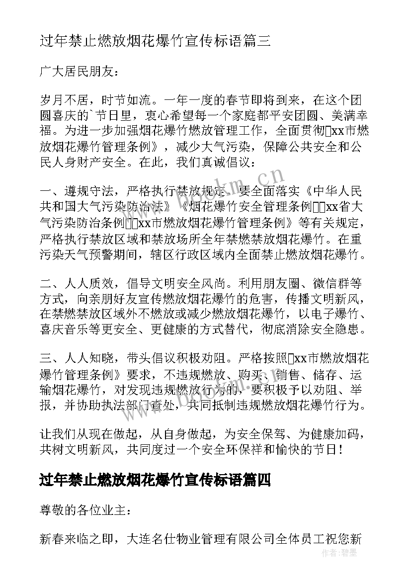 最新过年禁止燃放烟花爆竹宣传标语(精选16篇)