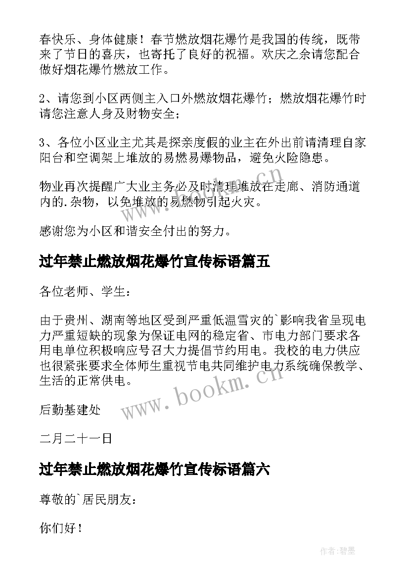 最新过年禁止燃放烟花爆竹宣传标语(精选16篇)