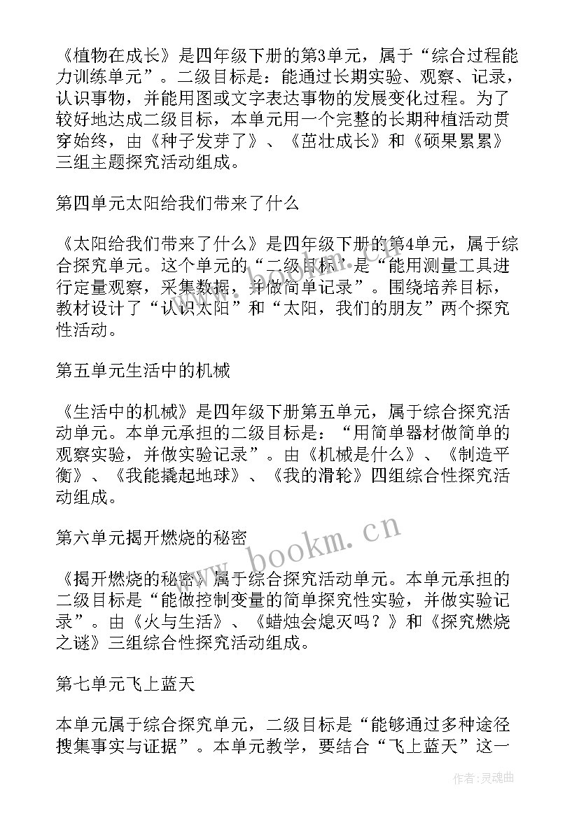 小学四年级级部工作总结(模板17篇)