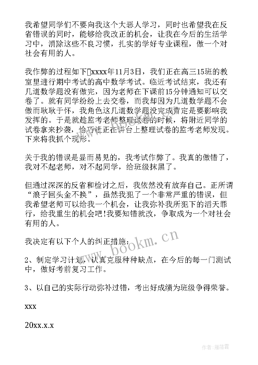 2023年高中生作弊检讨书 高中生考试作弊检讨书(优秀13篇)