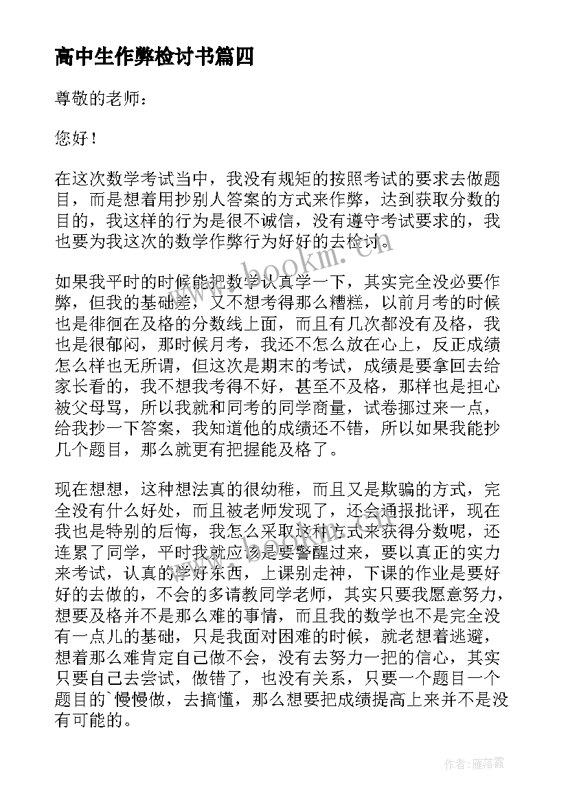 2023年高中生作弊检讨书 高中生考试作弊检讨书(优秀13篇)