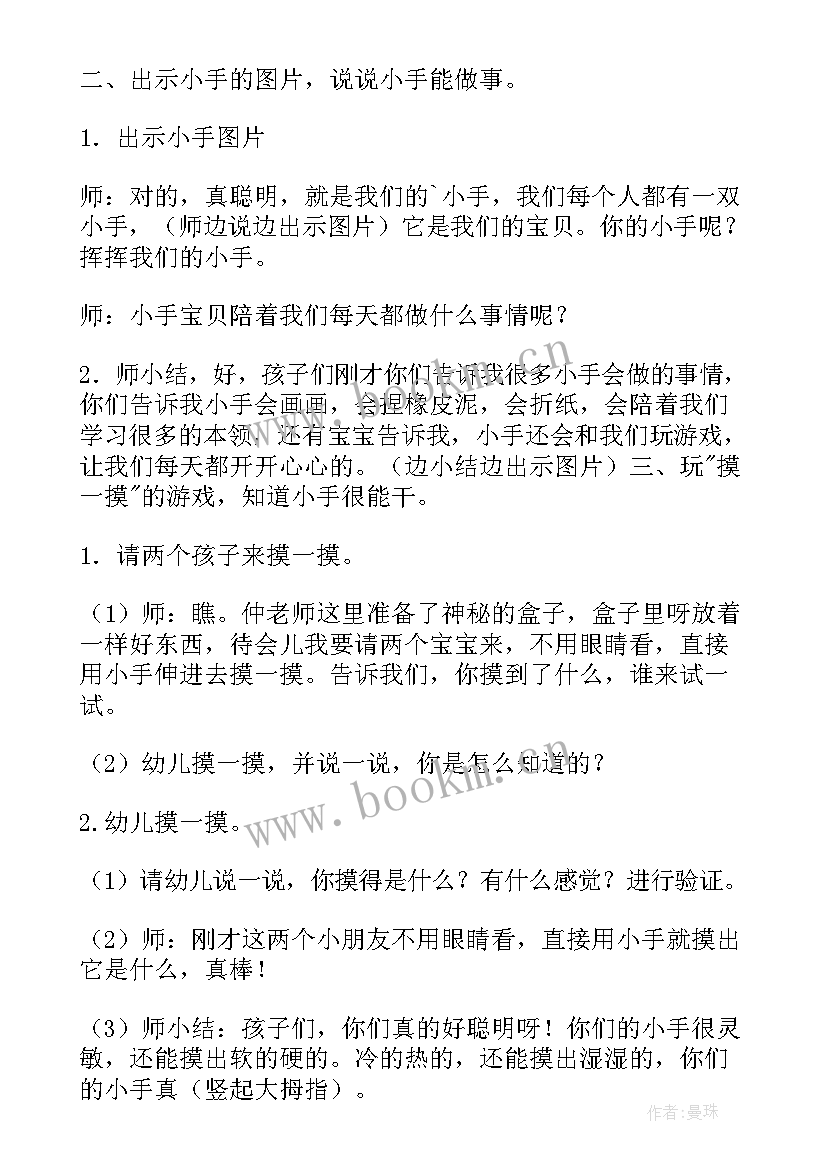 最新中班综合活动教案公开课带 中班综合活动教案(模板16篇)