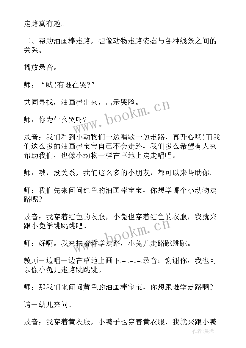 最新中班综合活动教案公开课带 中班综合活动教案(模板16篇)