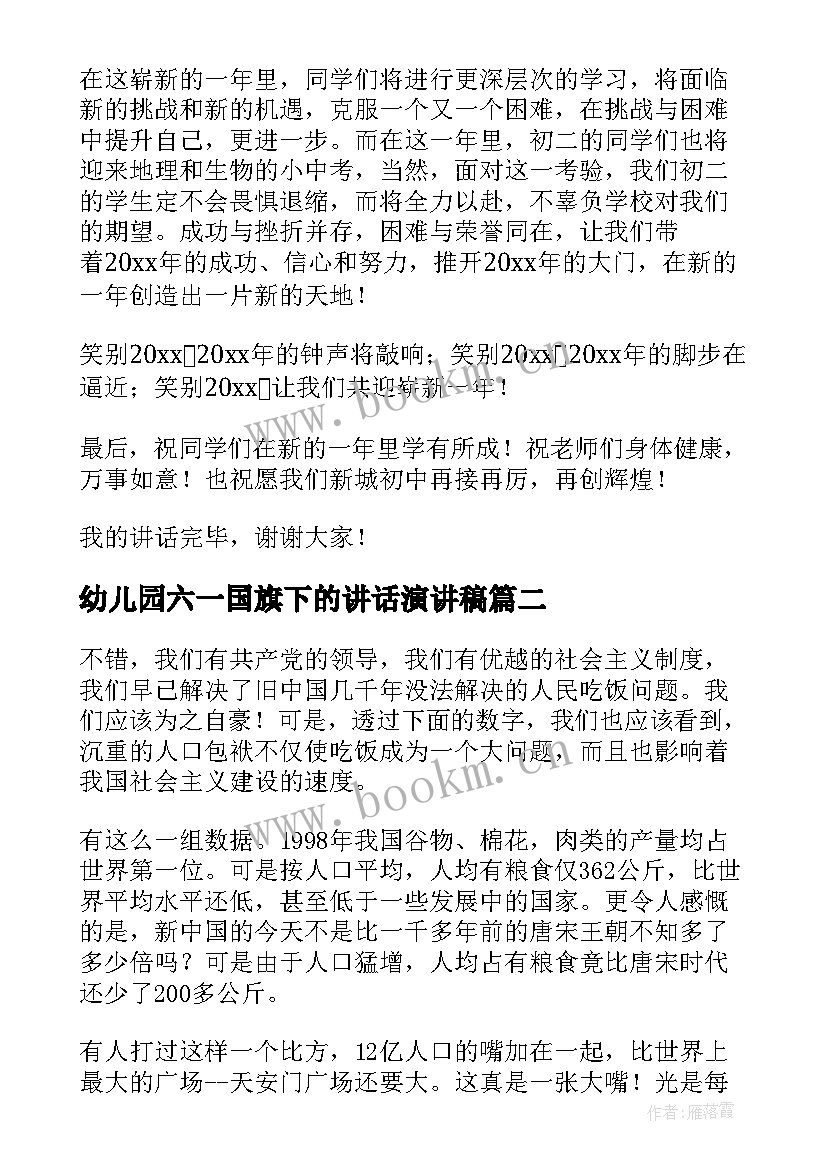 幼儿园六一国旗下的讲话演讲稿 国旗下讲话稿快乐六一(模板12篇)