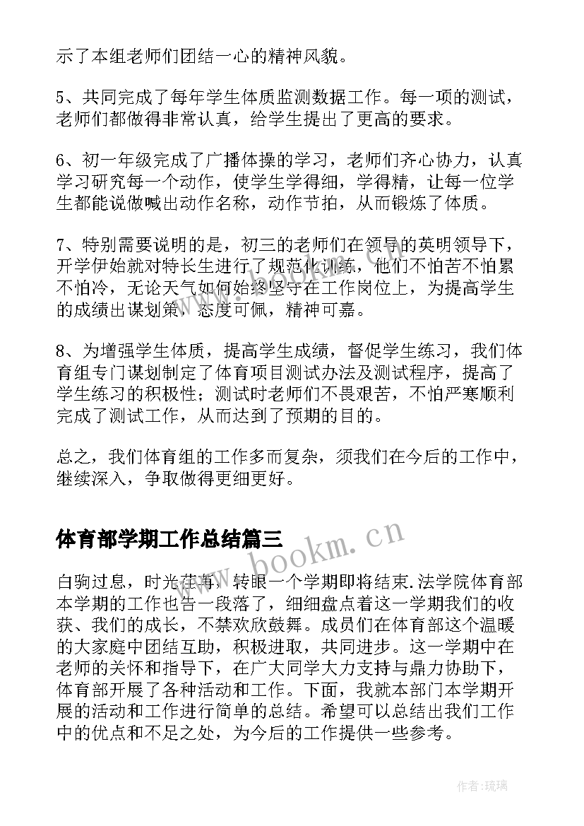 最新体育部学期工作总结(优质12篇)