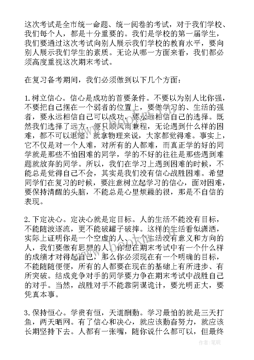 初中期末考试前的感想(汇总12篇)