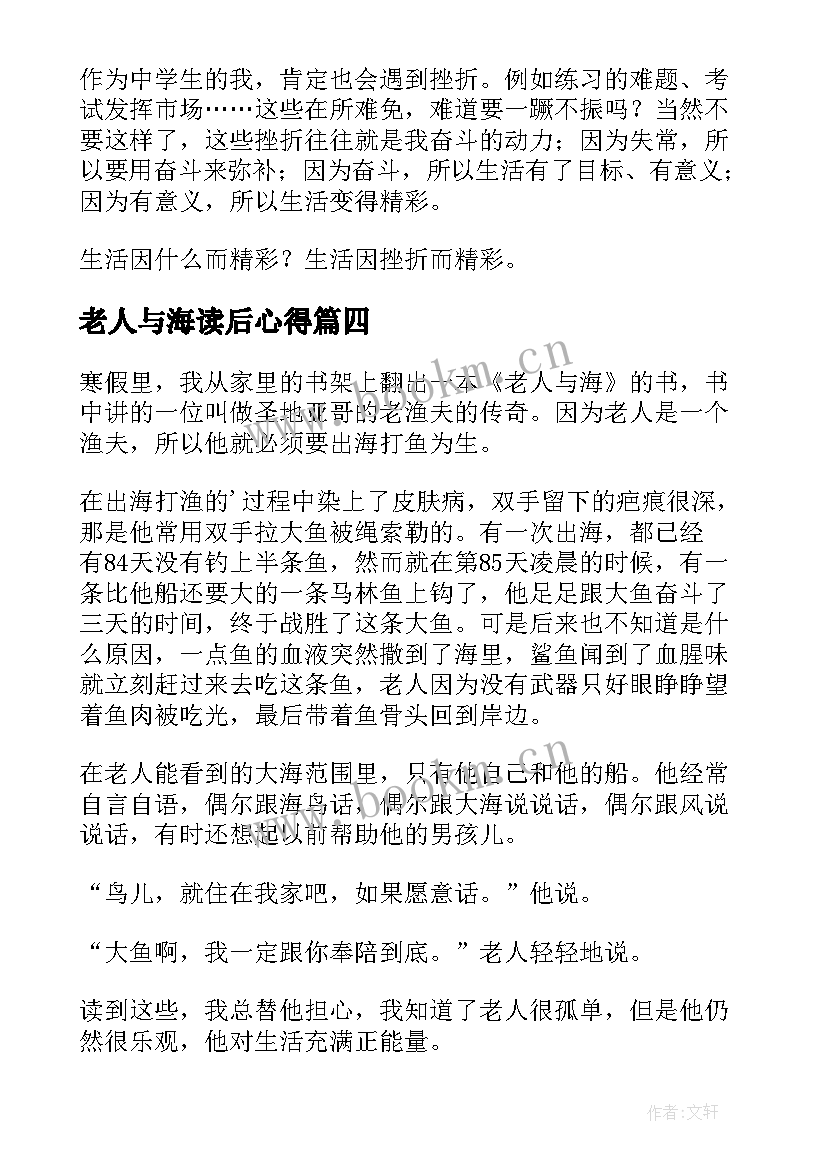 最新老人与海读后心得 老人与海读书心得(模板15篇)