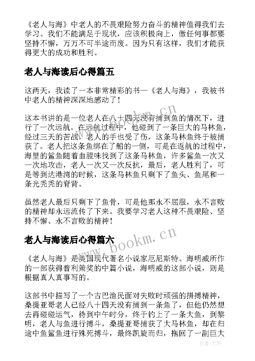 最新老人与海读后心得 老人与海读书心得(模板15篇)