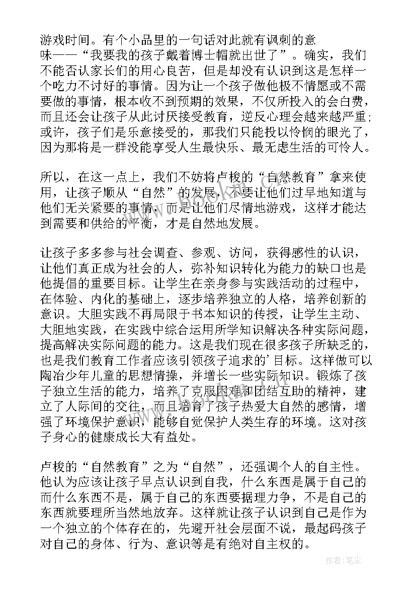 爱弥儿读后感(精选8篇)