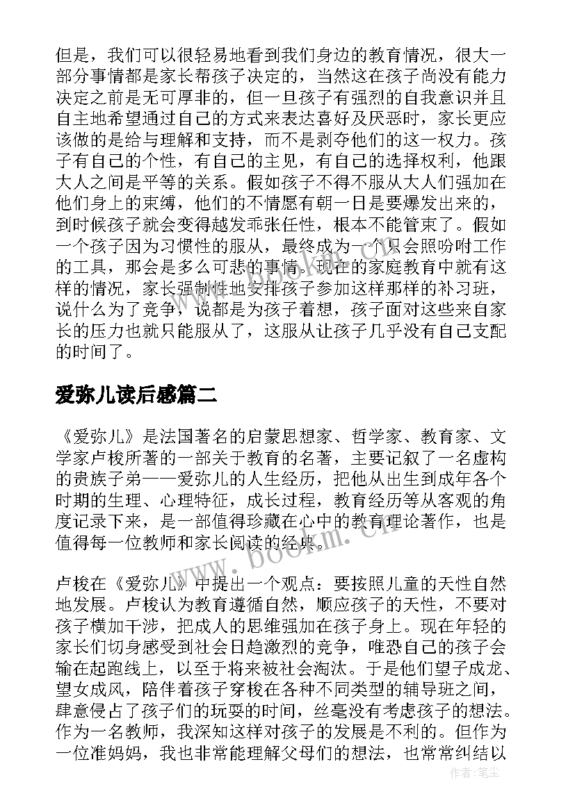 爱弥儿读后感(精选8篇)