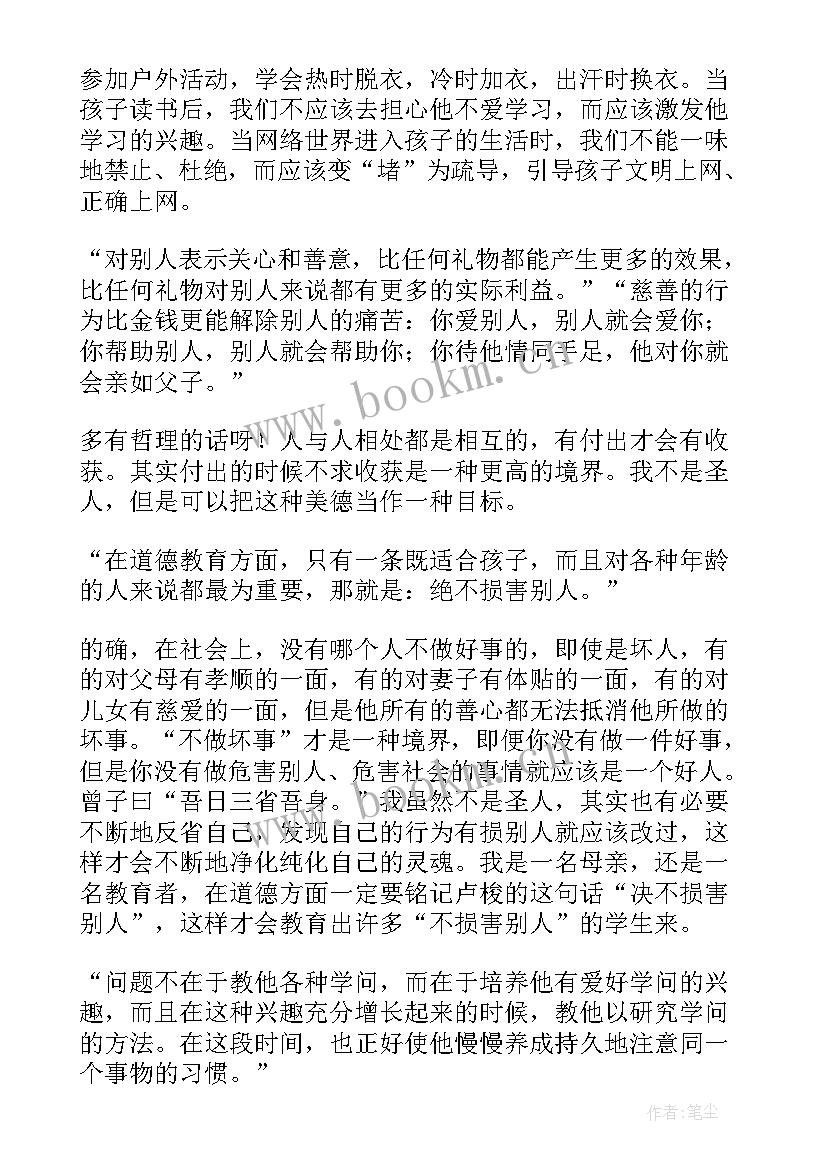 爱弥儿读后感(精选8篇)