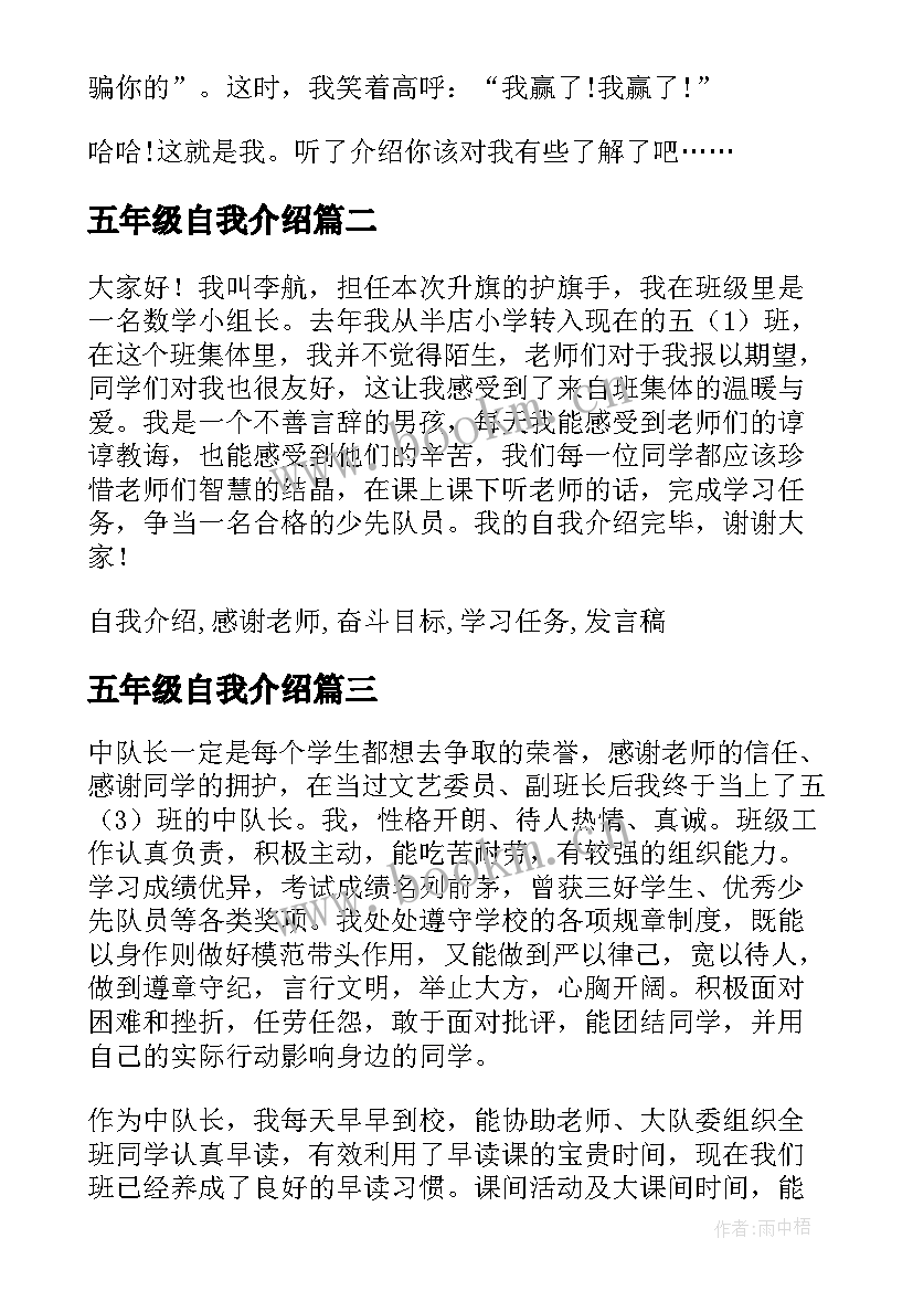 2023年五年级自我介绍 小学五年级自我介绍(大全14篇)