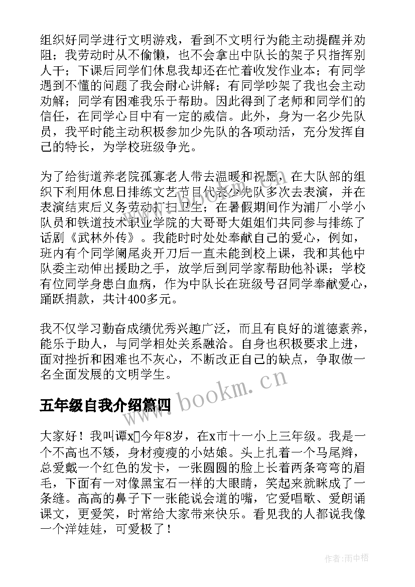 2023年五年级自我介绍 小学五年级自我介绍(大全14篇)