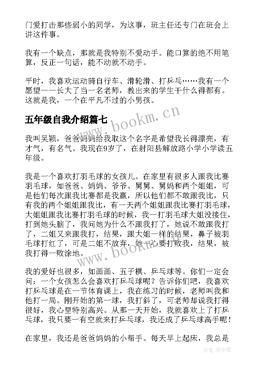 2023年五年级自我介绍 小学五年级自我介绍(大全14篇)