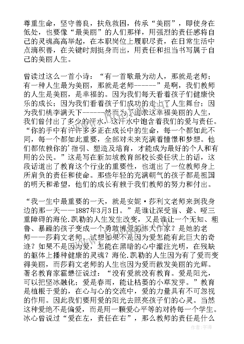 最新为新征程育人演讲稿(精选8篇)