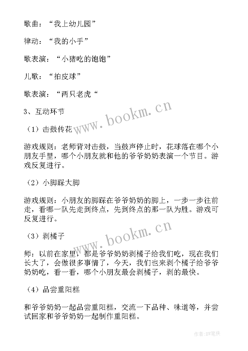 最新重阳节大班活动方案幼儿园 重阳佳节活动方案(模板10篇)