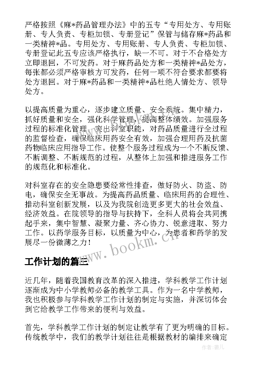 最新工作计划的 工作计划部署培训心得体会(精选8篇)