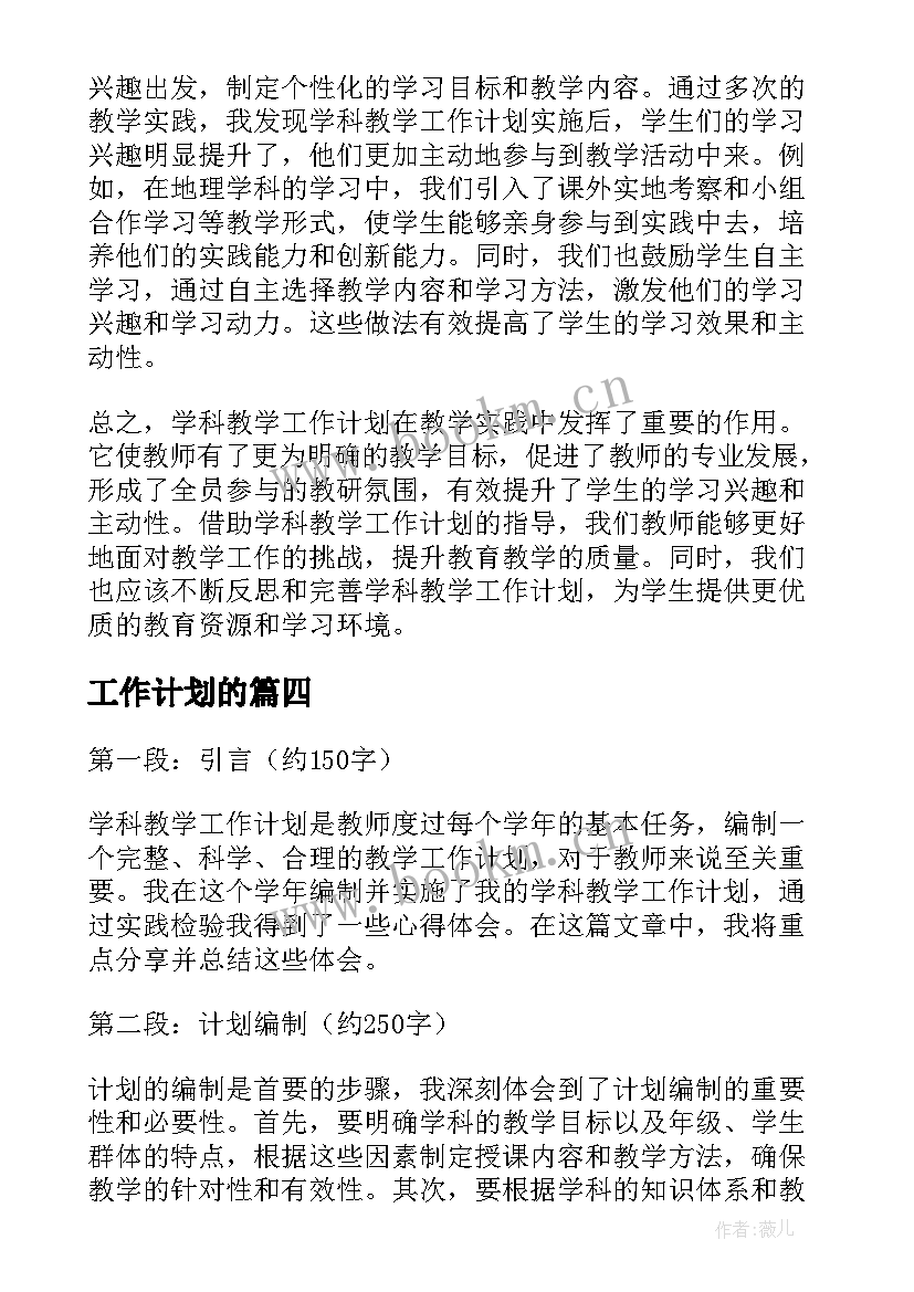 最新工作计划的 工作计划部署培训心得体会(精选8篇)