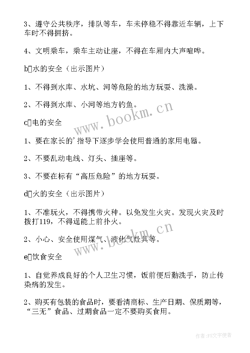 最新安全的暑假大班安全教案 大班暑假安全教育教案(汇总8篇)