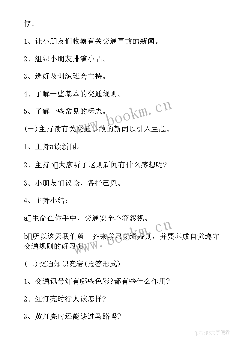 最新安全的暑假大班安全教案 大班暑假安全教育教案(汇总8篇)