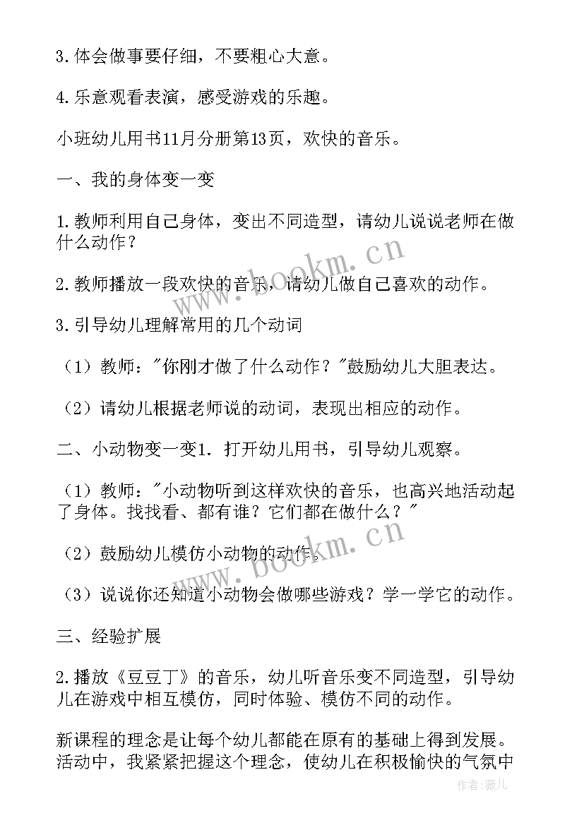 最新小班语言快乐的一天教案(模板8篇)