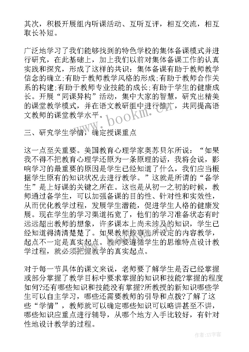 最新七年级语文备课组的工作总结报告(模板12篇)