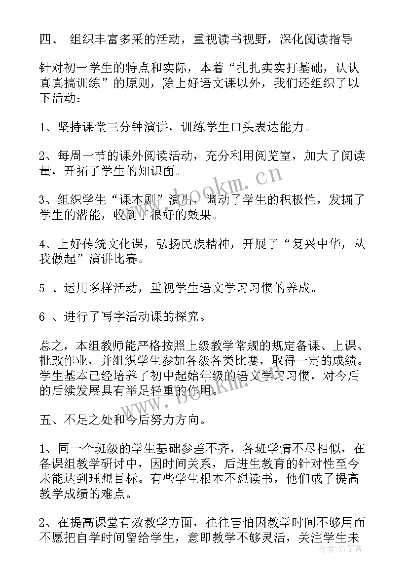 最新七年级语文备课组的工作总结报告(模板12篇)