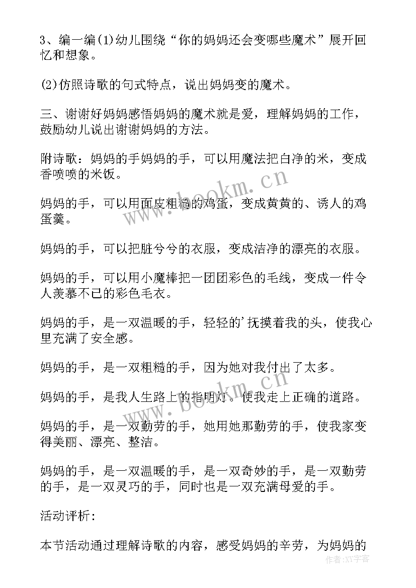 大班古诗活动教案(大全8篇)