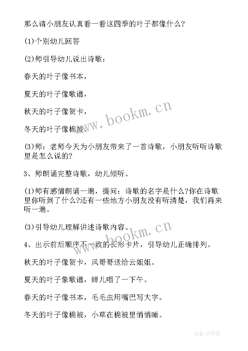 大班古诗活动教案(大全8篇)